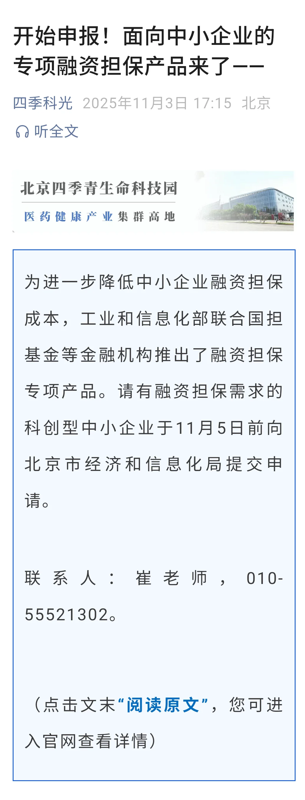 开始申报！面向中小企业的专项融资担保产品