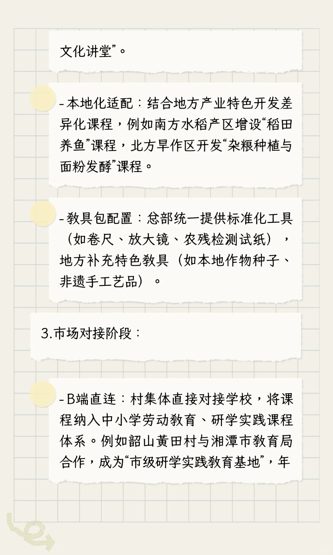 黄田村“直连学校”轻资产运营农业研学文旅