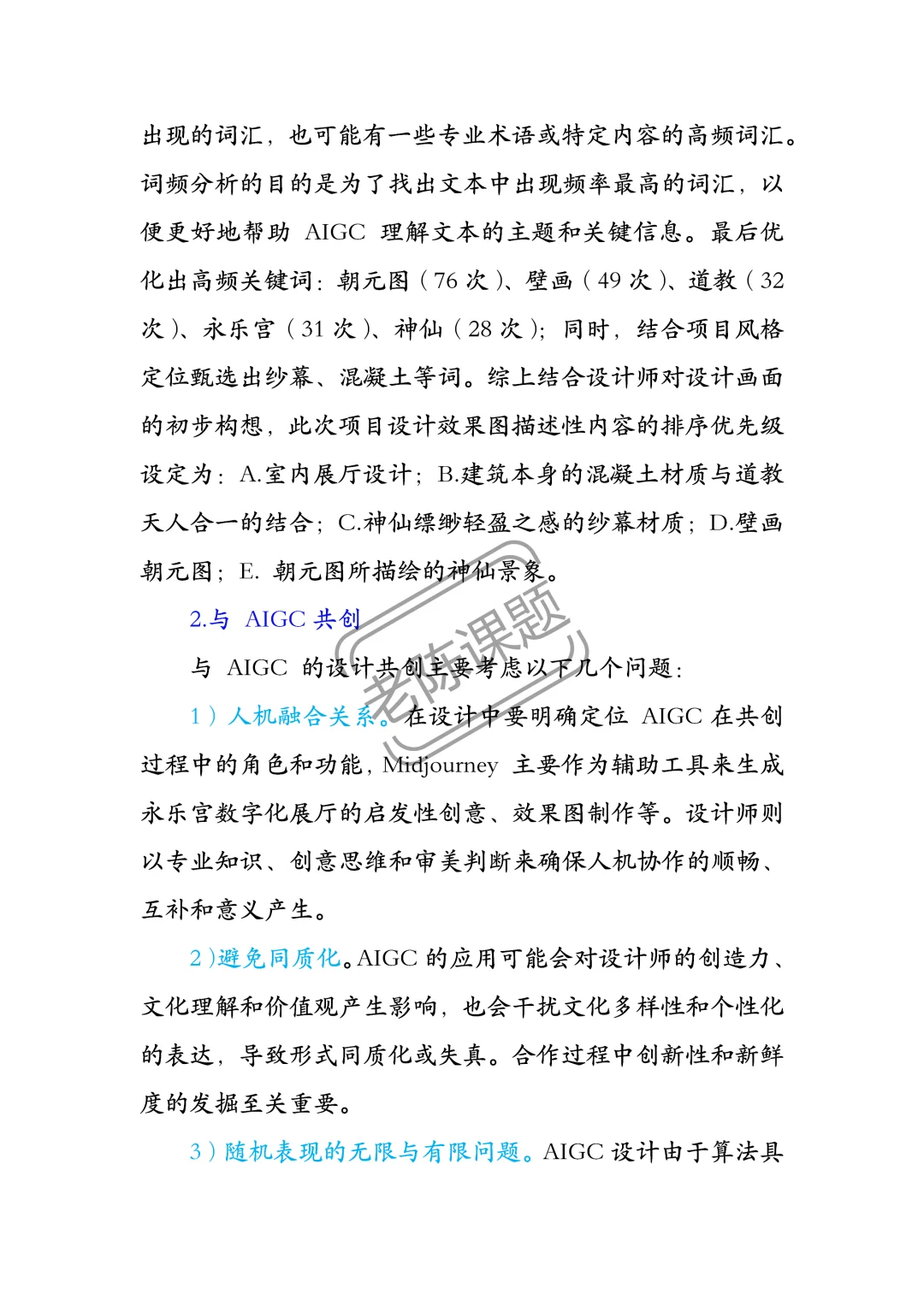 AIGC赋能传统文化传承设计方法与实践