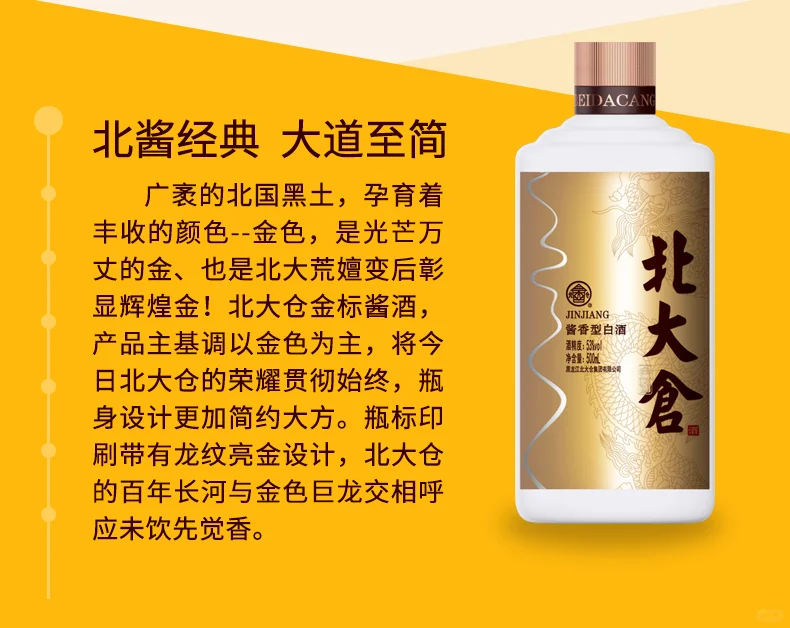 北大仓金酱 | 百元档酱香宝藏?