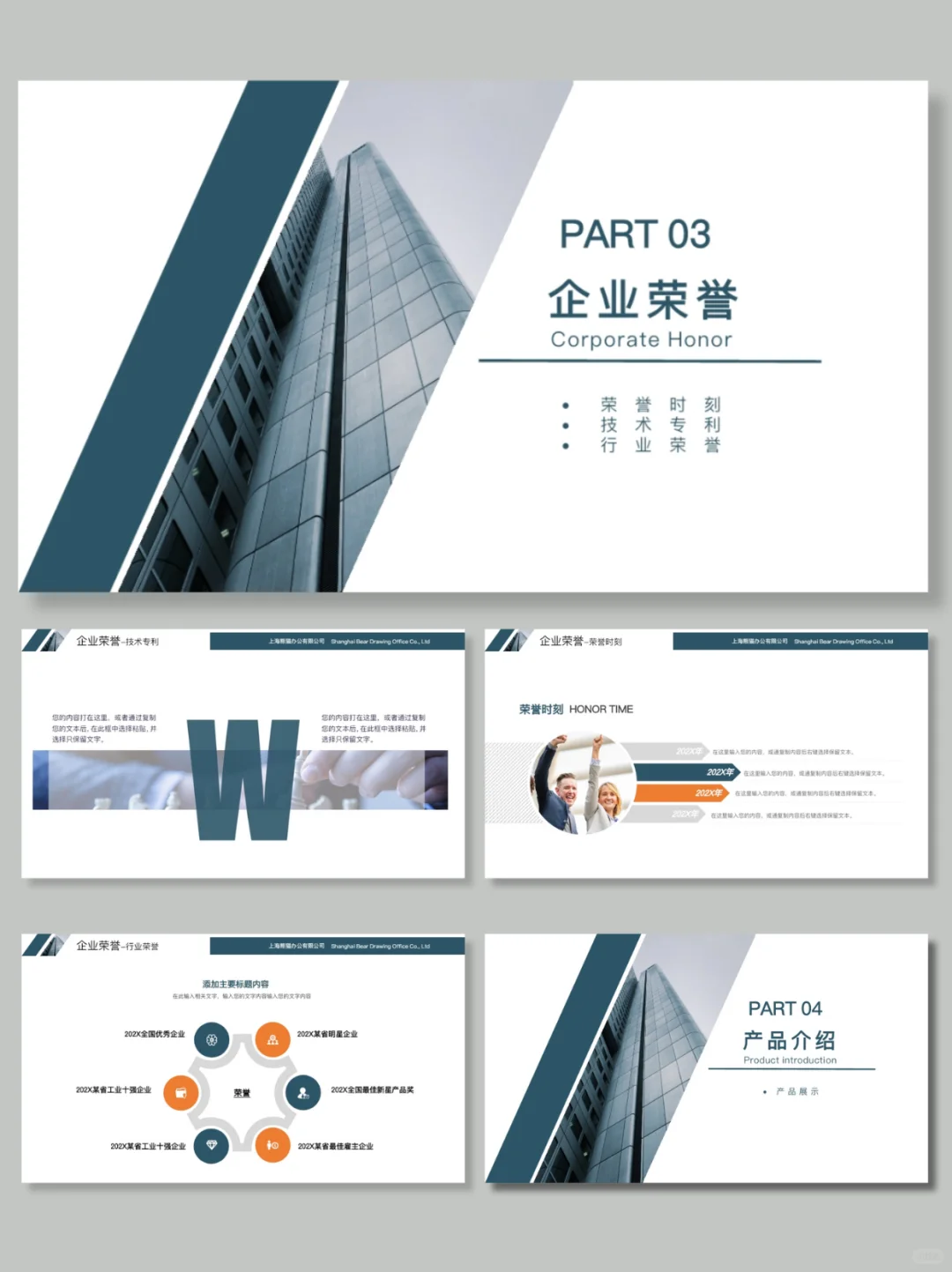 A159公司简介#29页