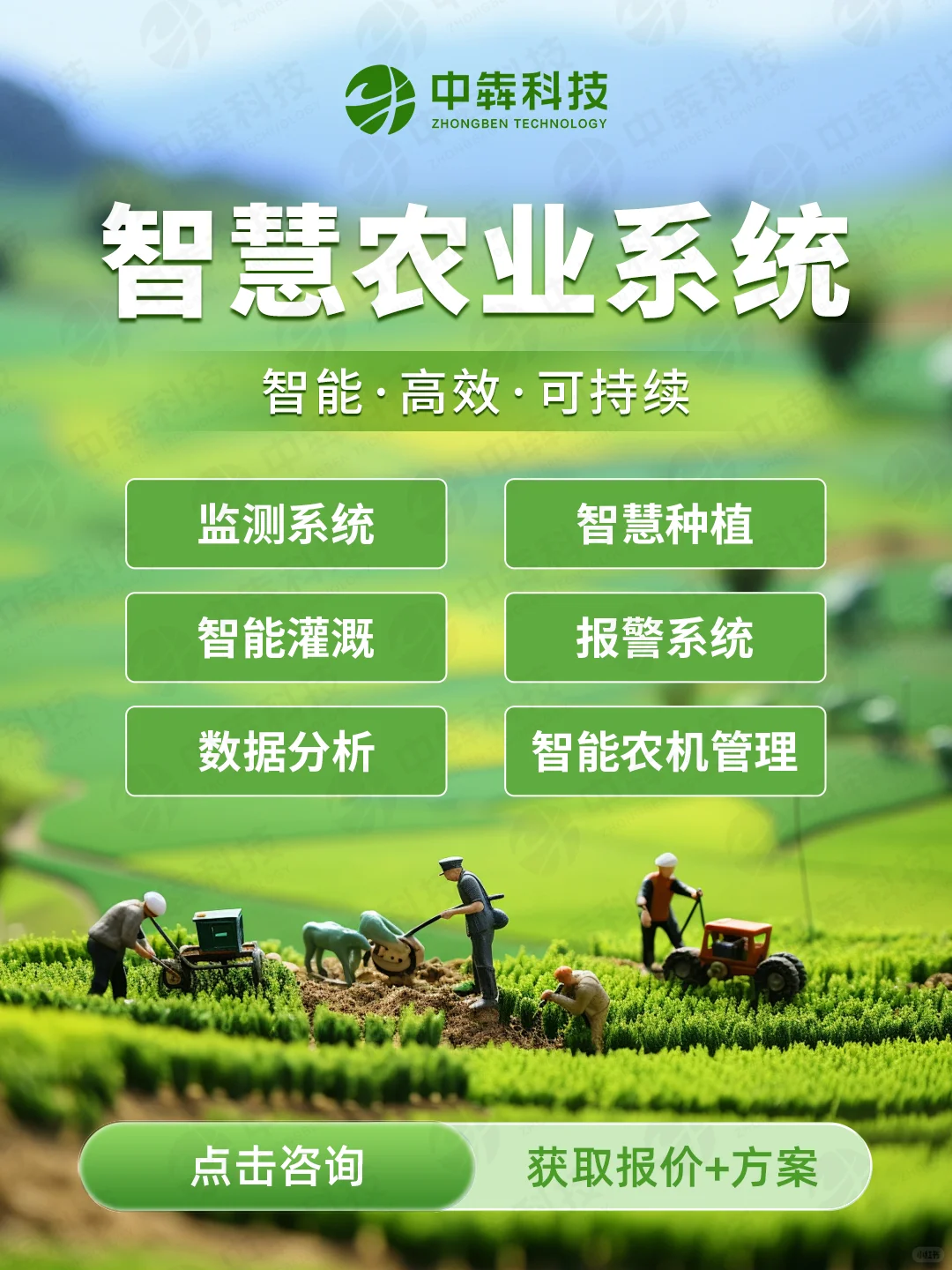 物联网智慧农业app小程序系统开发