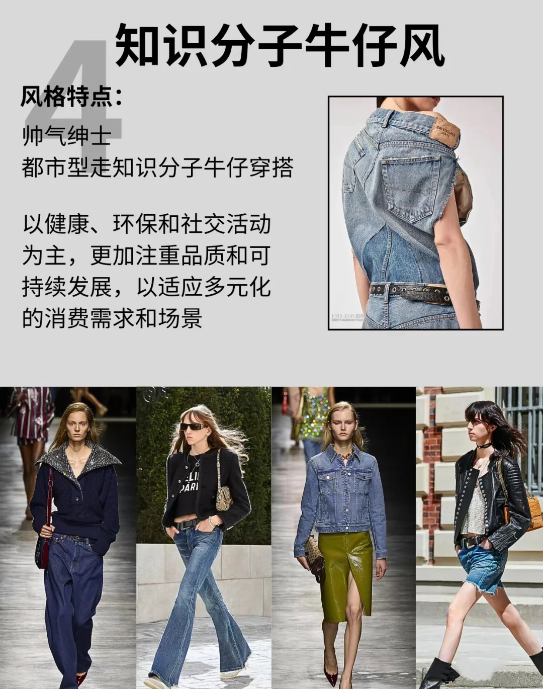 2024年不可错过的5大流行趋势解析一定码住