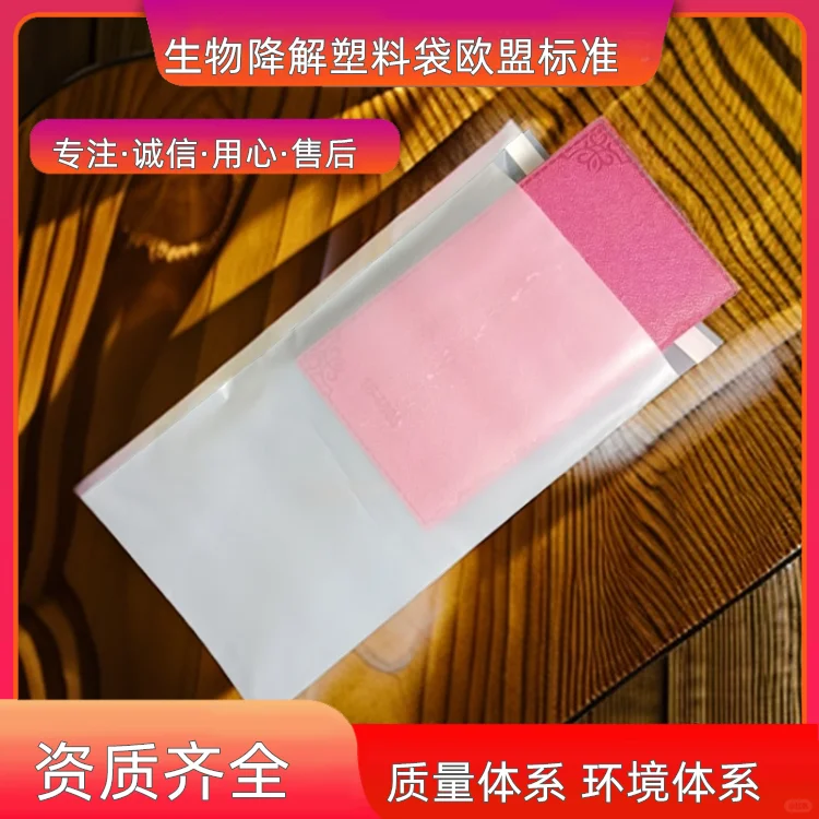 环保胶袋环保自封袋生物降解食品胶袋