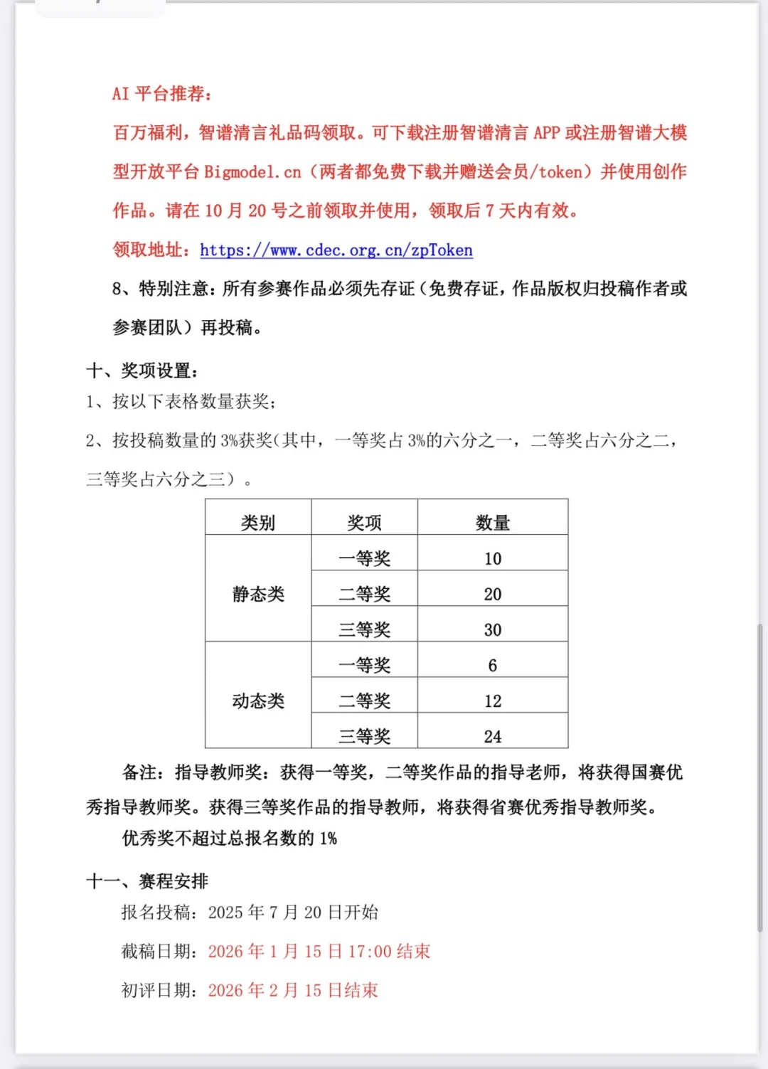 ?直通国赛｜中国好创意天空盒主题赛道