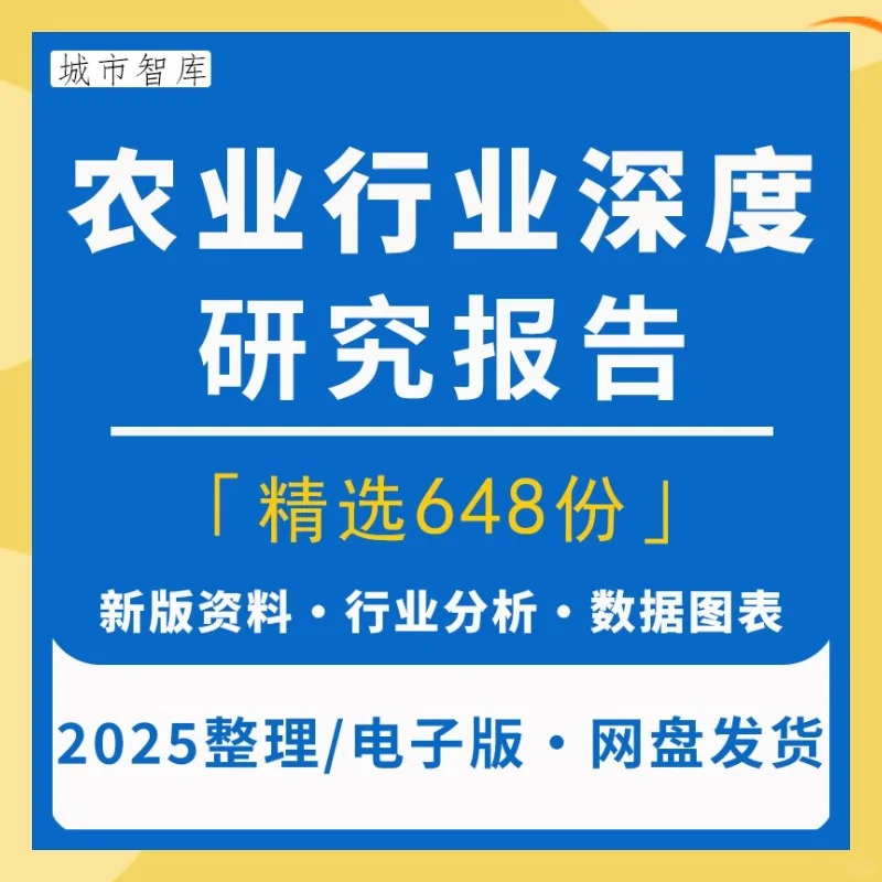 2025中国现代智慧农业发展研究分析报告