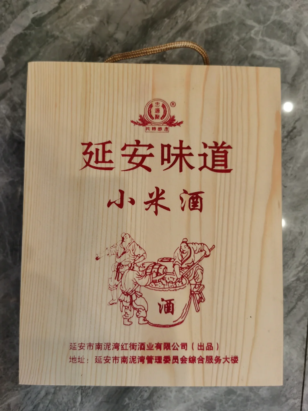 延安味道小米酒