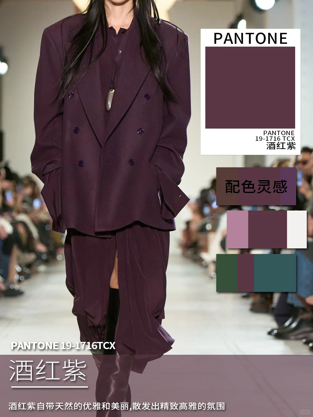 25/26秋冬时装周直击十大无季节色彩