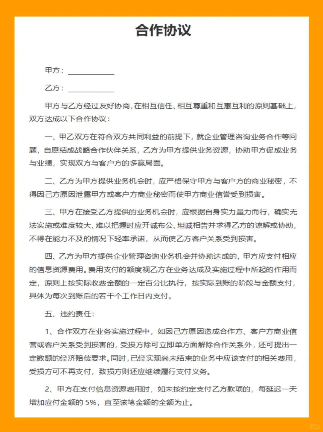 ?企业合作协议