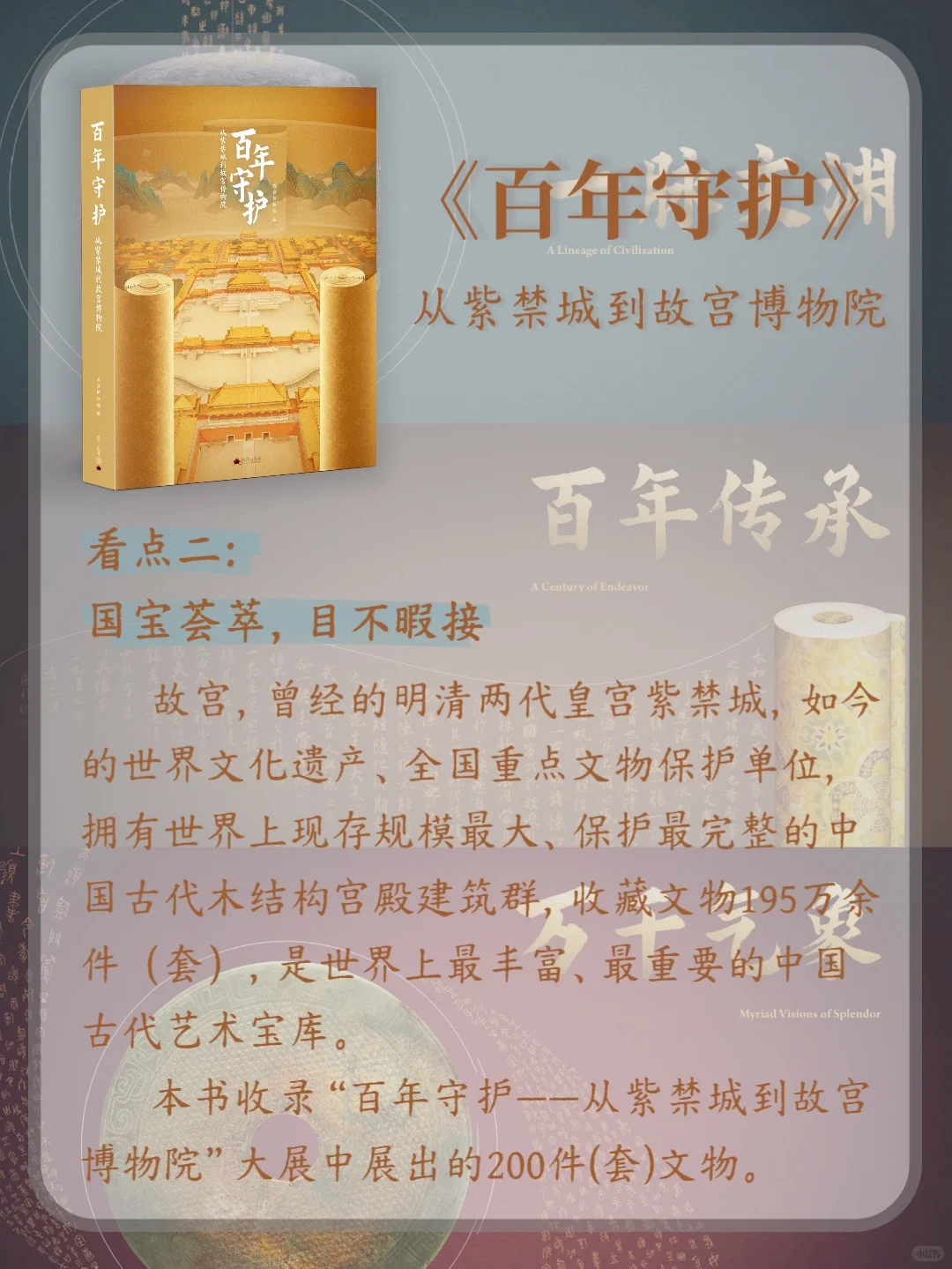 随展图录|百年守护-从紫禁城到故宫博物院