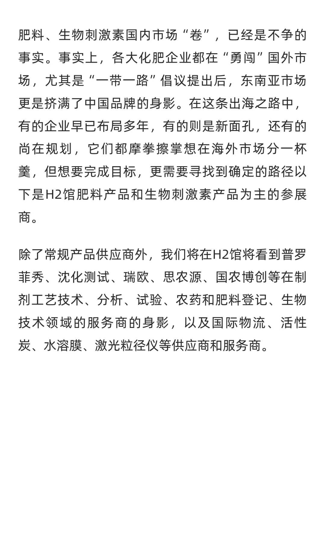 攻略 | 2025ACE国际农化产品展览会热点指南