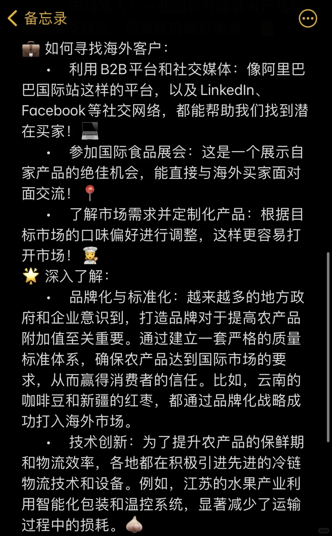 ?从田间到餐桌：国内农产品外贸指南