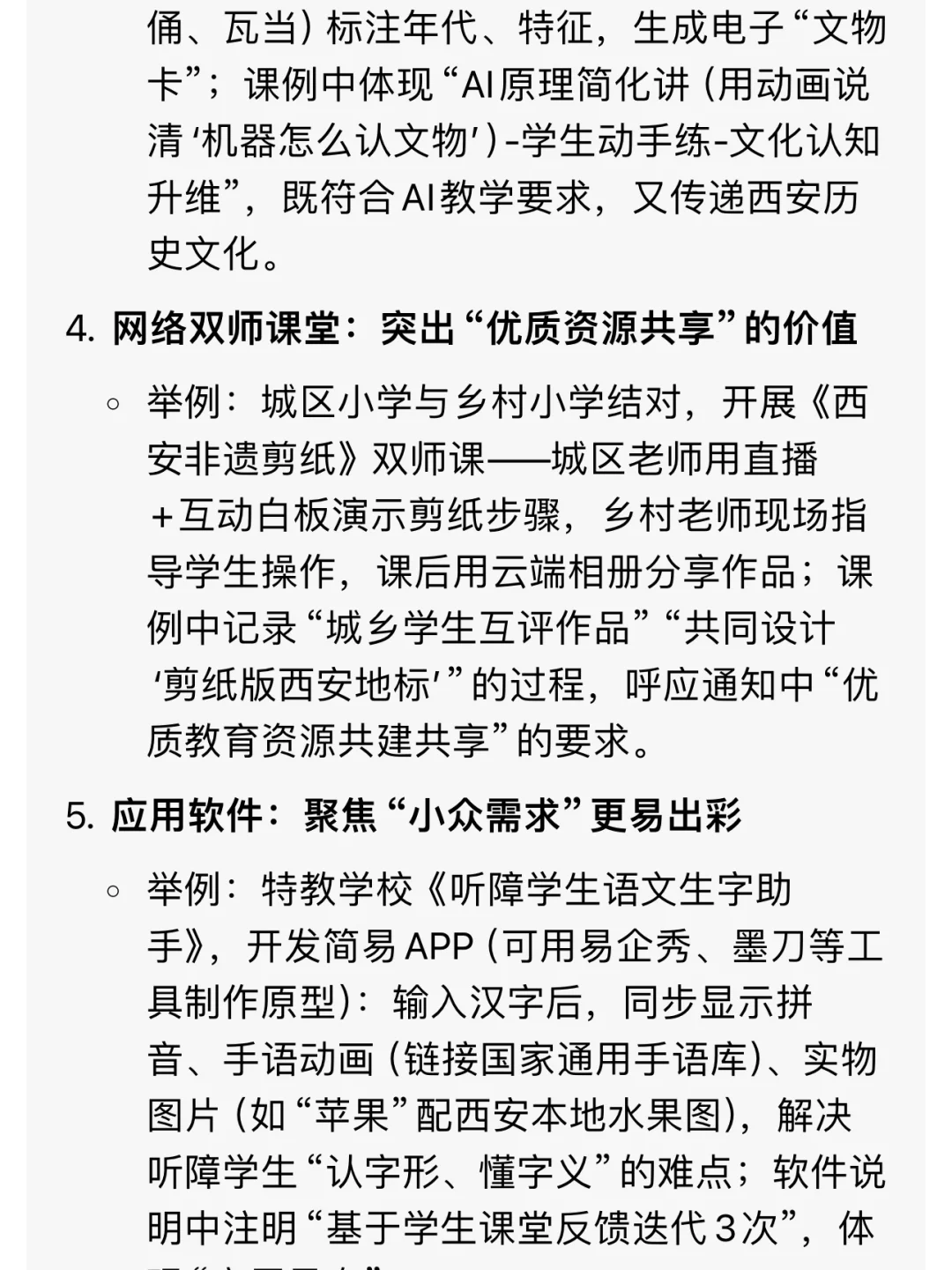 西安教师必看!数字素养获奖秘籍?