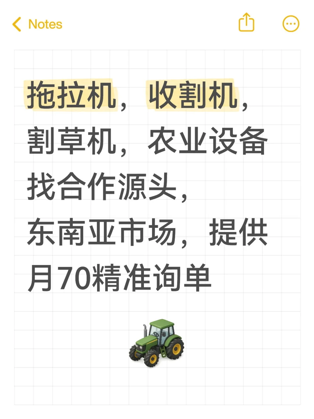 农业设备出口,找合作源头