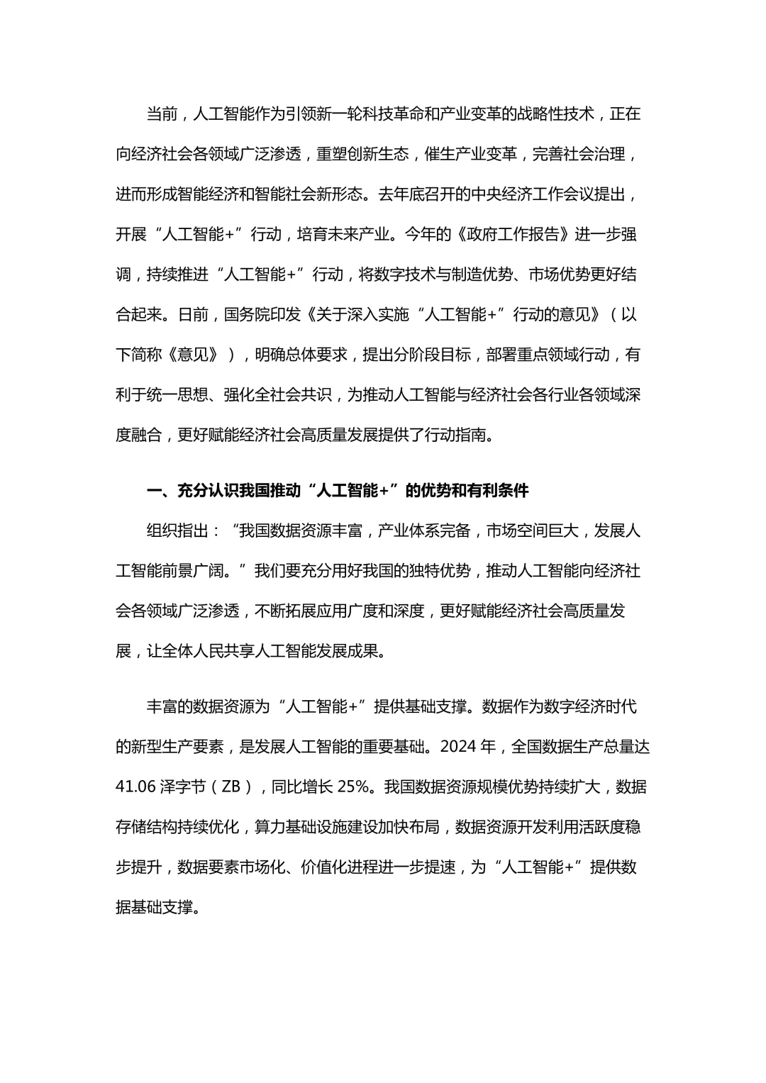 党校试讲：推动人工智能赋能高质量发展