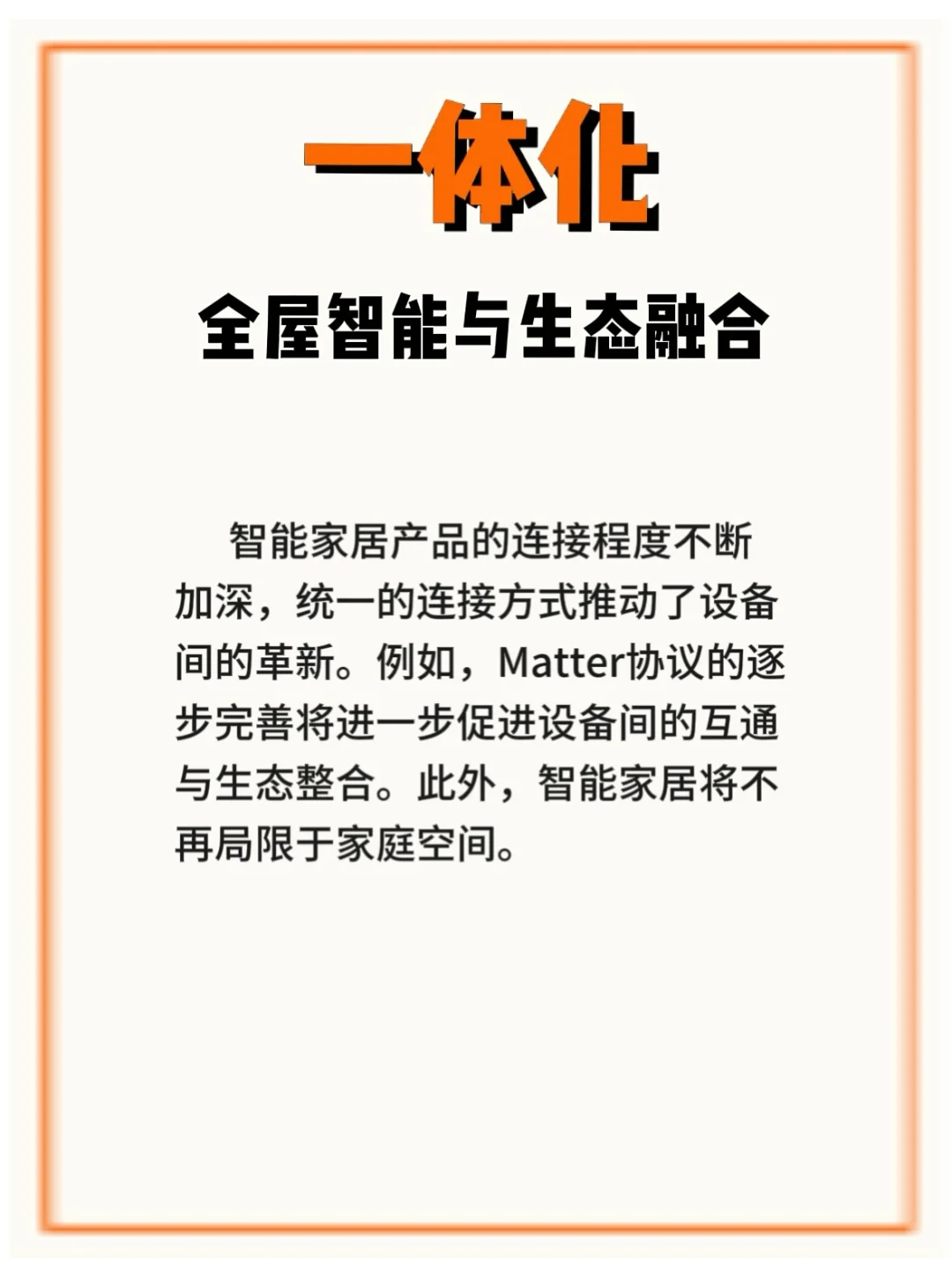 智能家居行业三大趋势