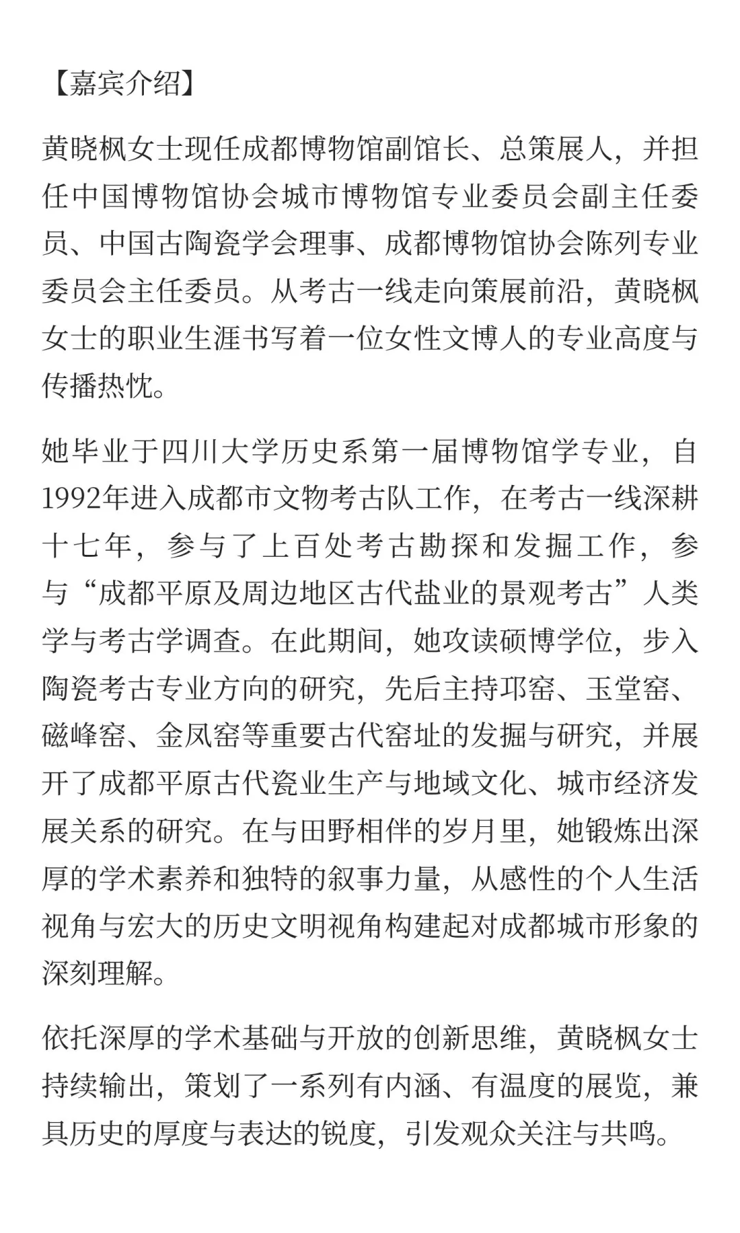 「从考古到策展」黄晓枫馆长：她用30年，让