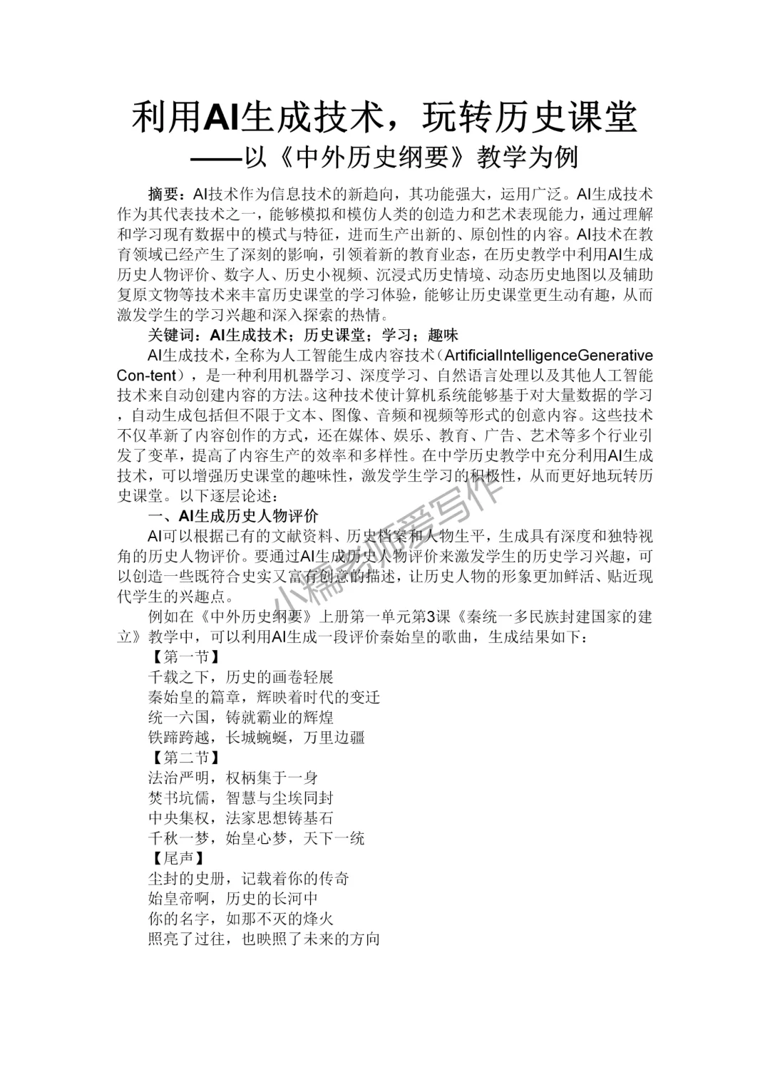 这是我近期看到过最棒的一篇高中历史论文