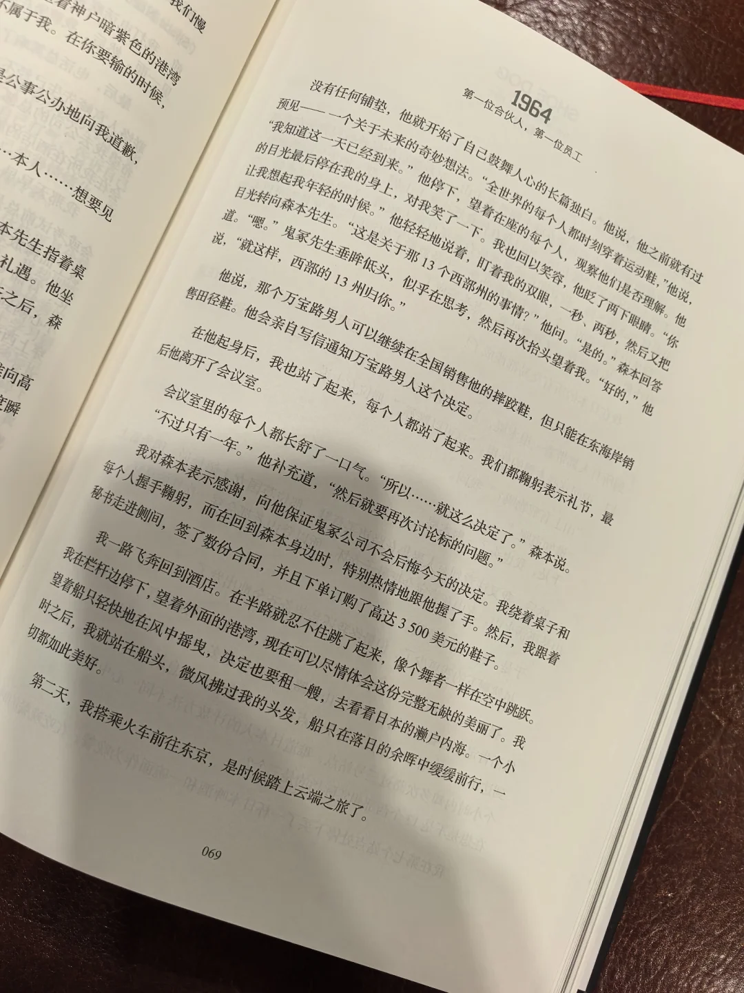 《鞋狗》耐克创始人菲尔.耐特亲笔自传