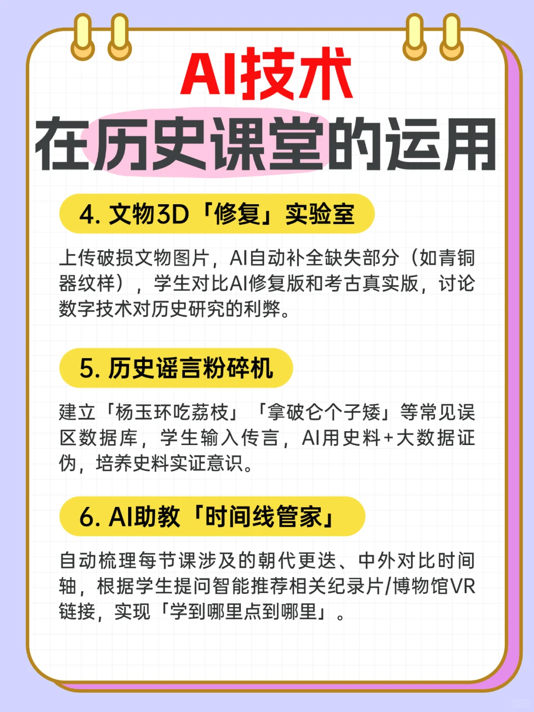 AI赋能历史教学❗解锁教学新姿势✓