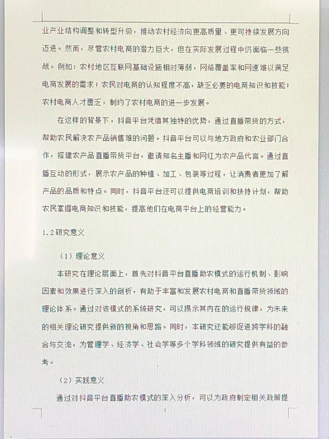 电子商务专业的宝子们论文初稿按这个来就行