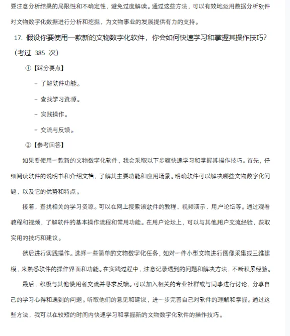 博物馆文物数字化岗面试遇到的80个问题