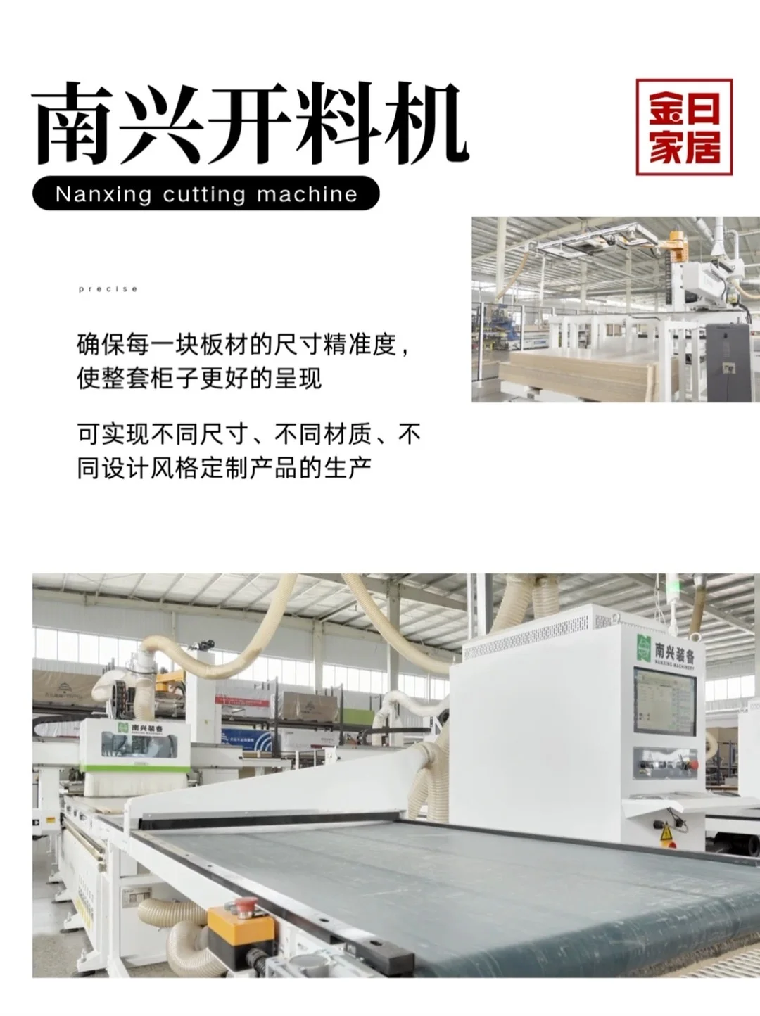 探厂揭秘｜金日家居的“南兴黑科技”?