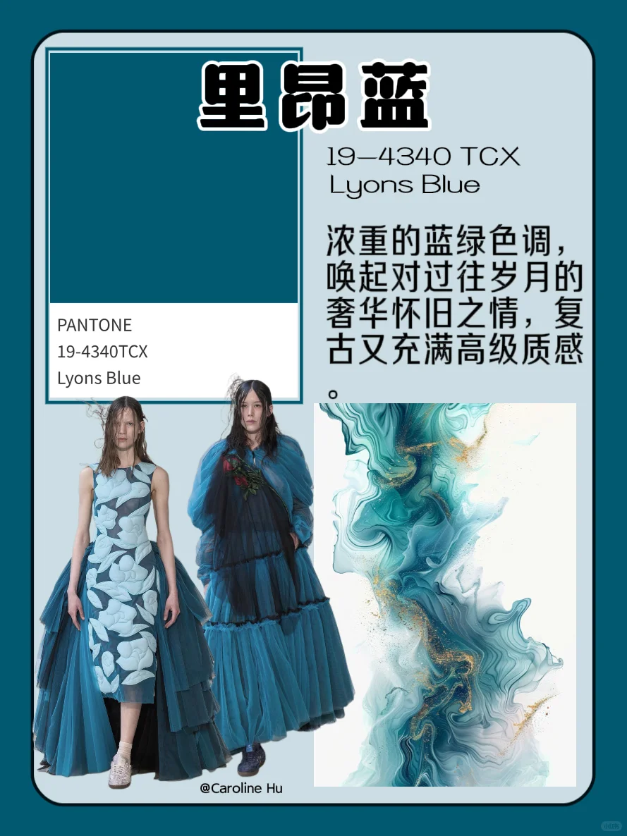 色彩流行趋势｜盘点2025秋冬流行色