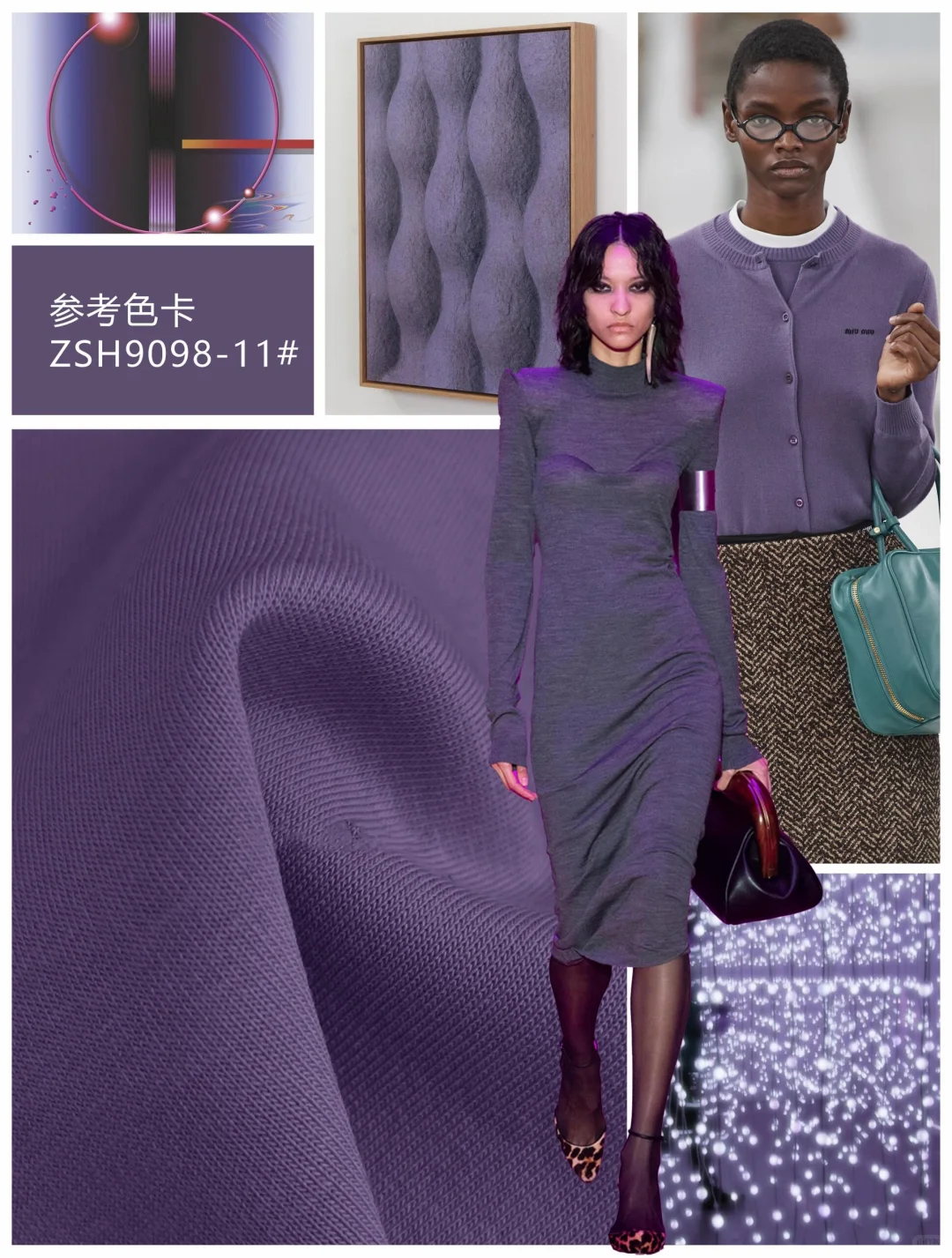 2025下半年流行色趋势大公开!