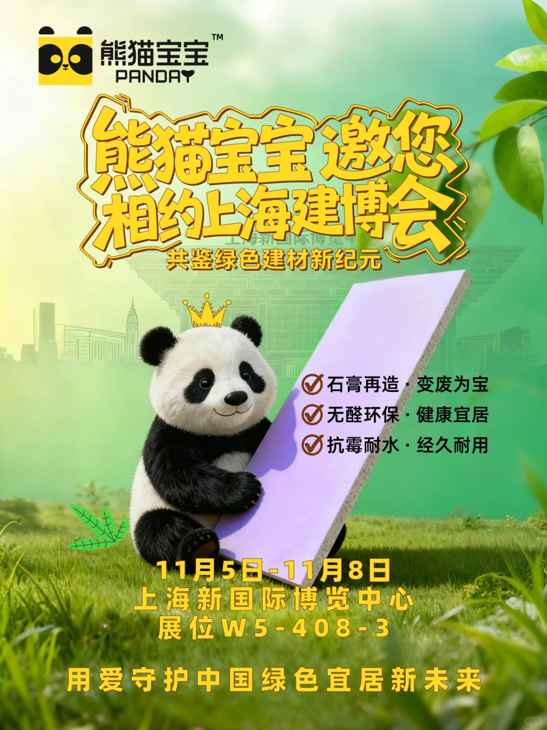 想看熊猫宝宝？锁定“绿之星”特展W5-408-3