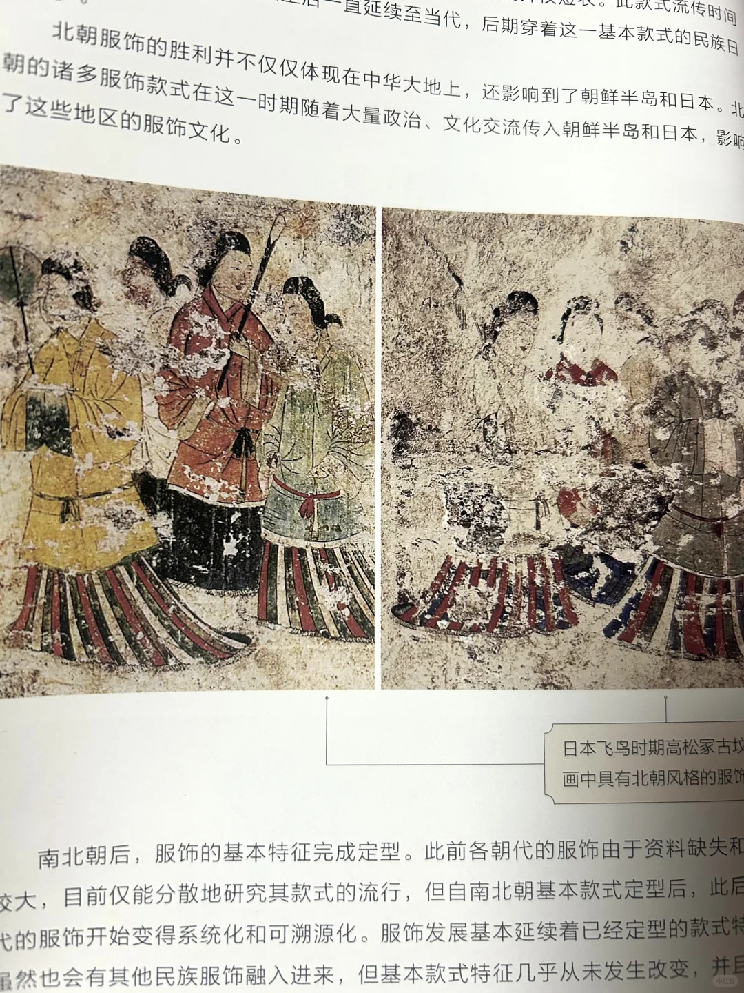 南北朝服饰|民族融合的穿搭大秀✨