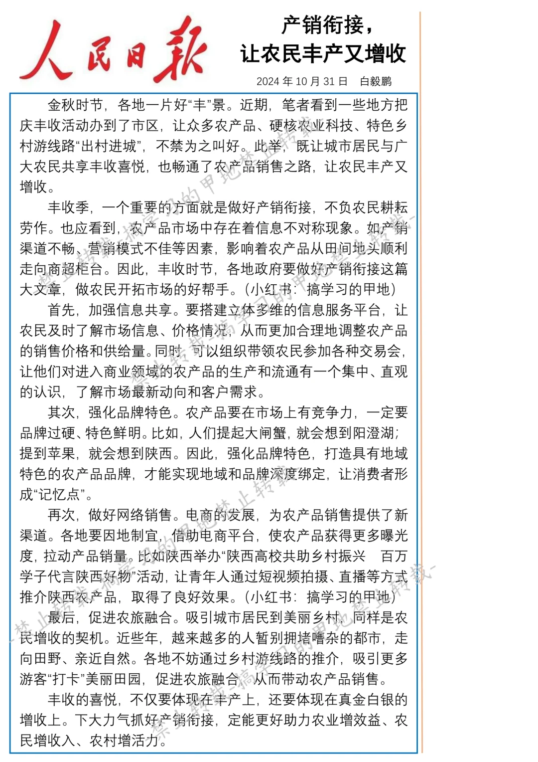 ?表达提升〡人民日报 产销衔接