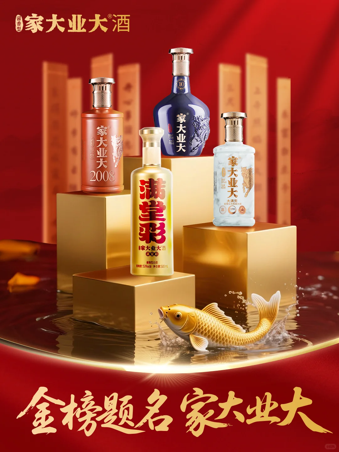 【限定专属】金榜题名宴，家大业大酒！