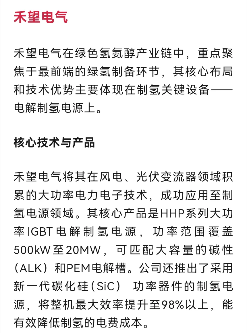 绿色氢氨醇概念：非常正宗的5家公司