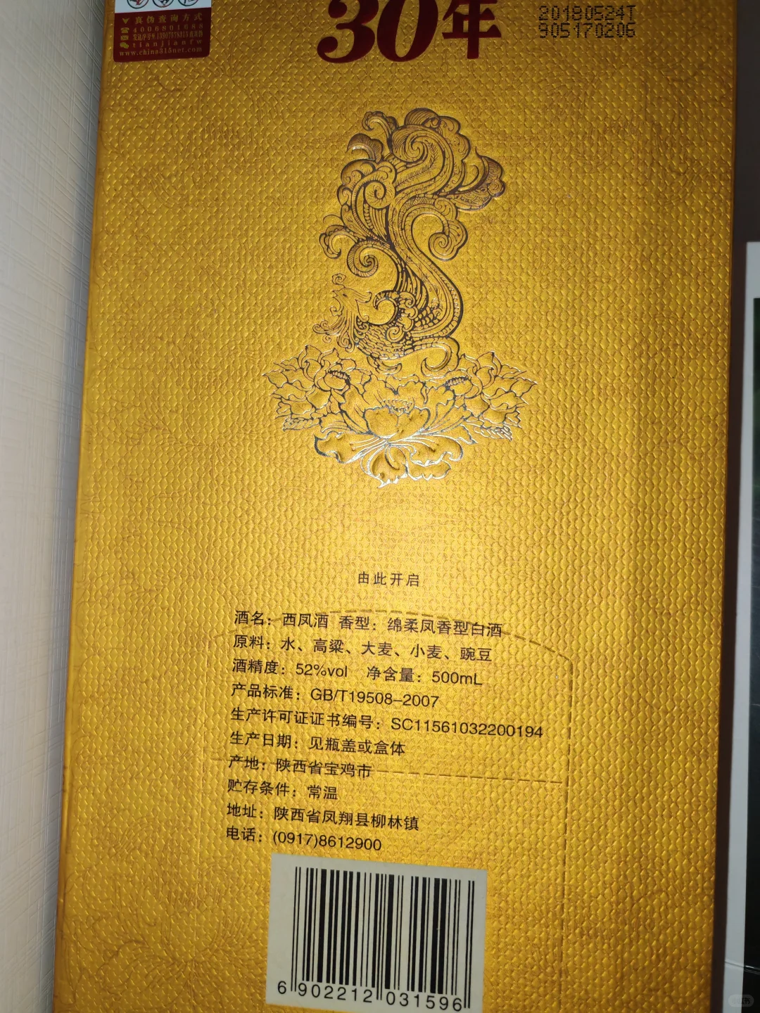 汾酒西凤酒剑南春老白汾