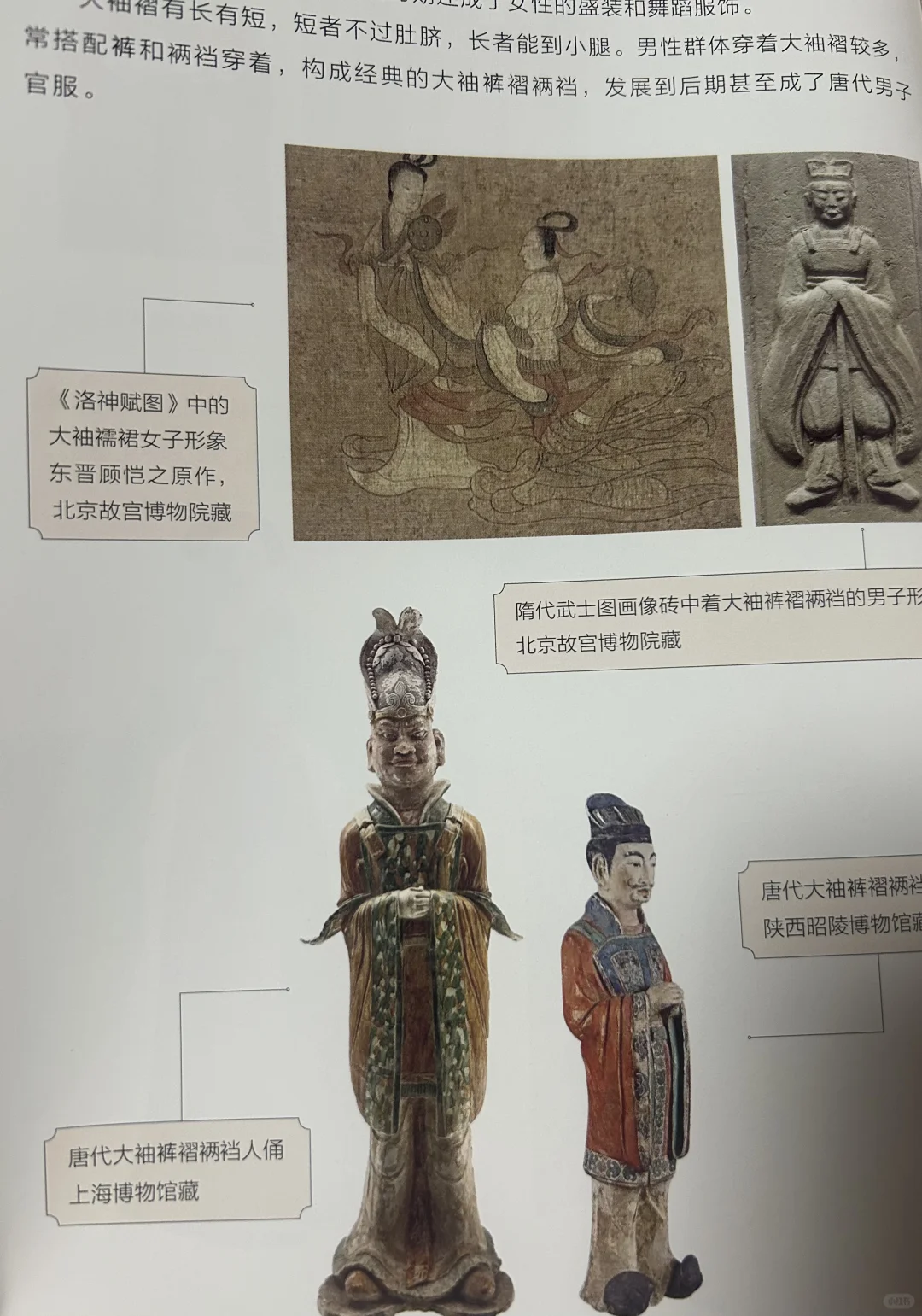 南北朝服饰|民族融合的穿搭大秀✨