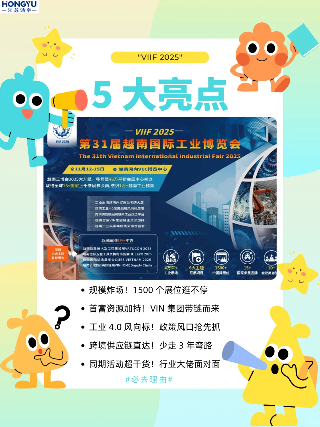 越南工业圈年终盛宴！出海拓单密码藏这了
