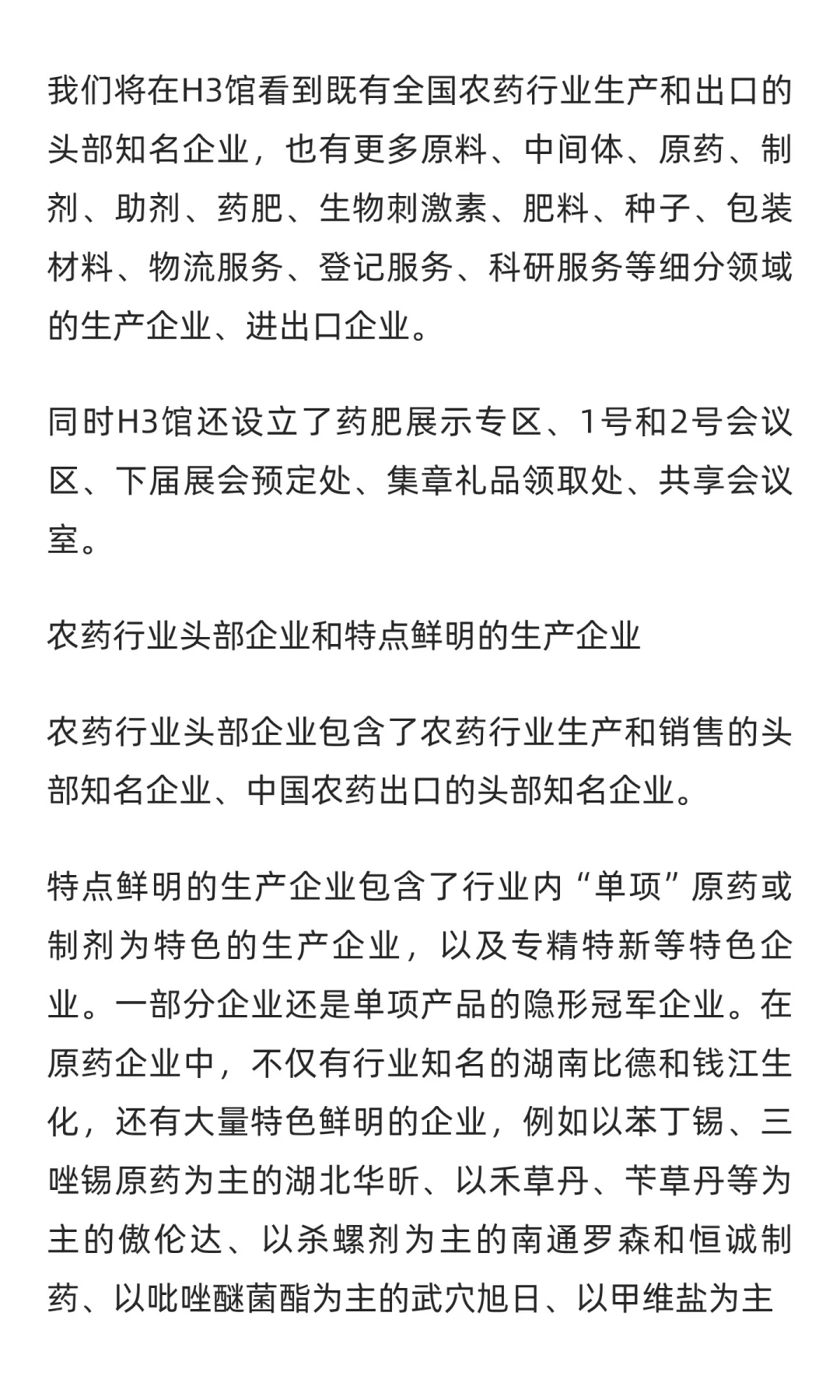 攻略 | 2025ACE国际农化产品展览会热点指南