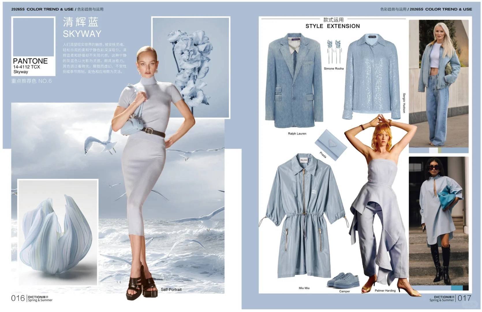 女装2026春夏色彩趋势与运用（一）