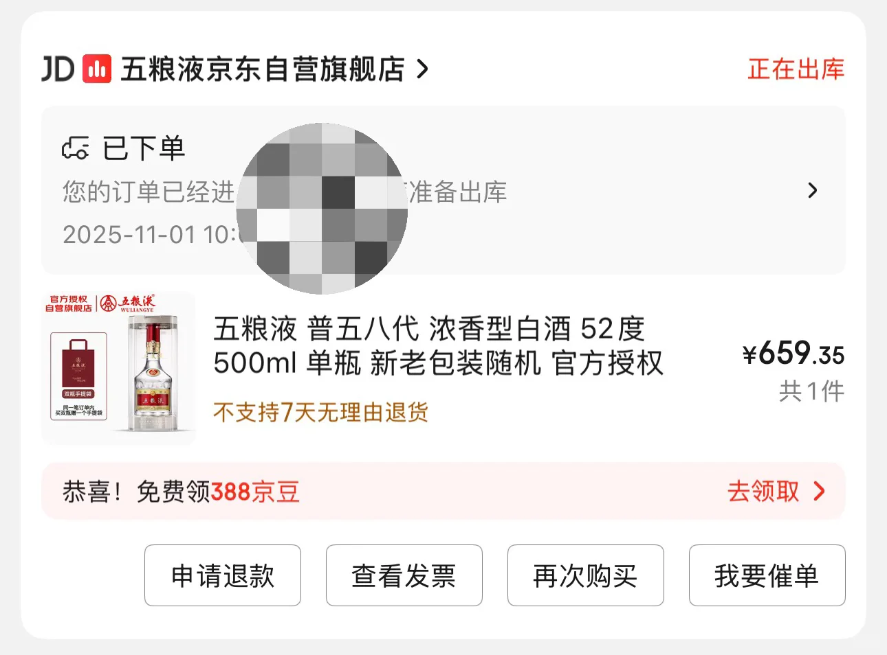 5字头的五粮液