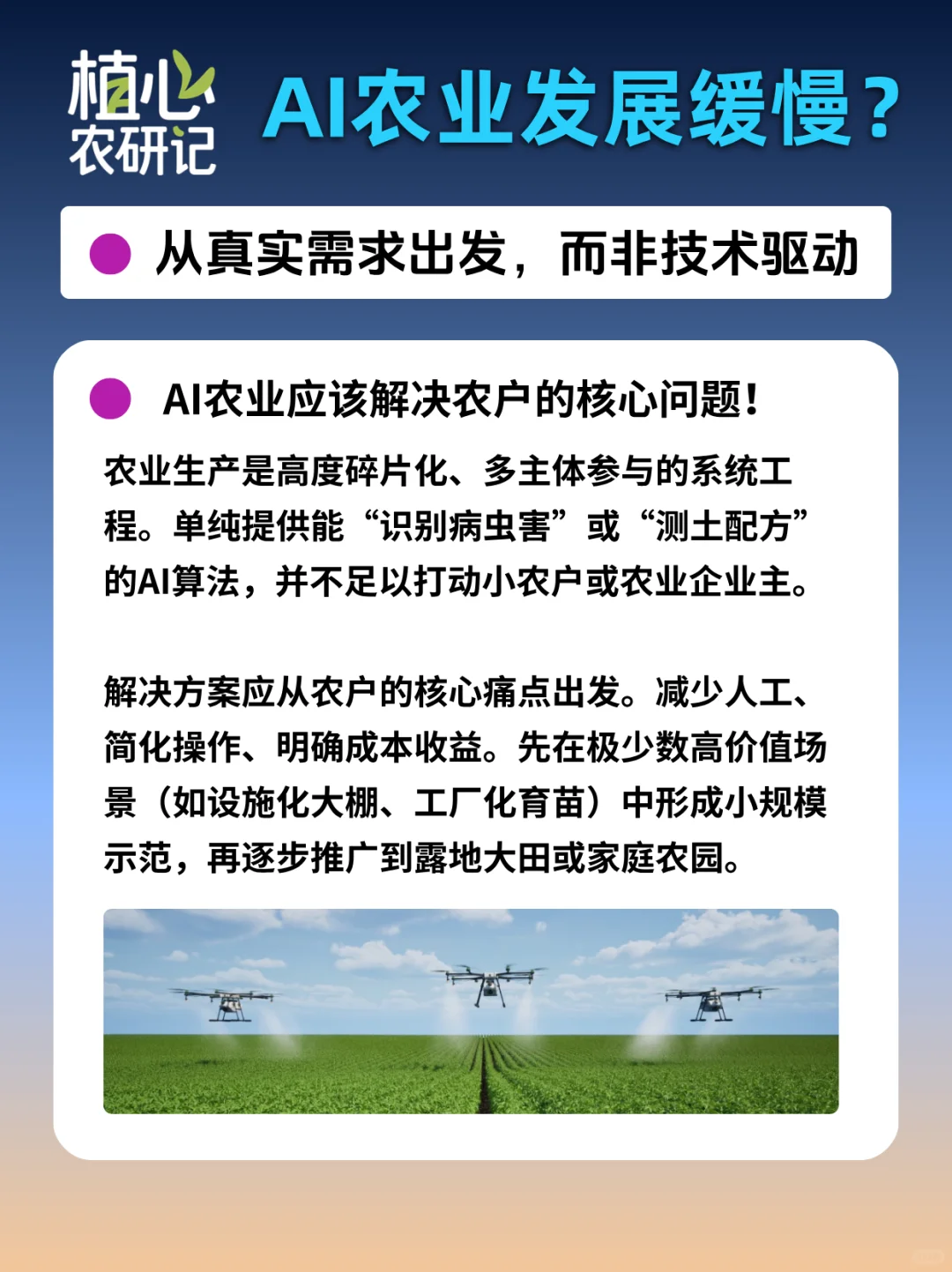 人工智能这么火，为什么AI农业发展缓慢？