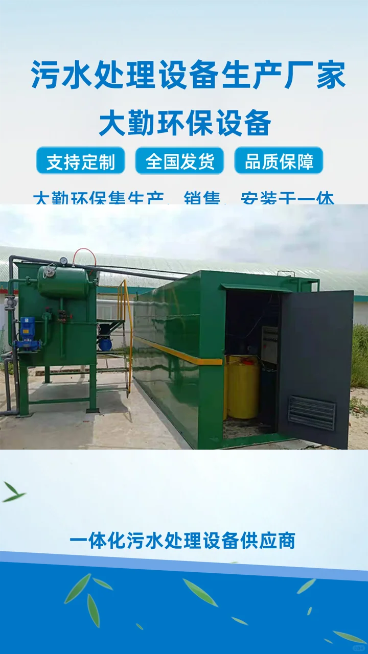 伊春大勤环保农村生活污水设备厂家