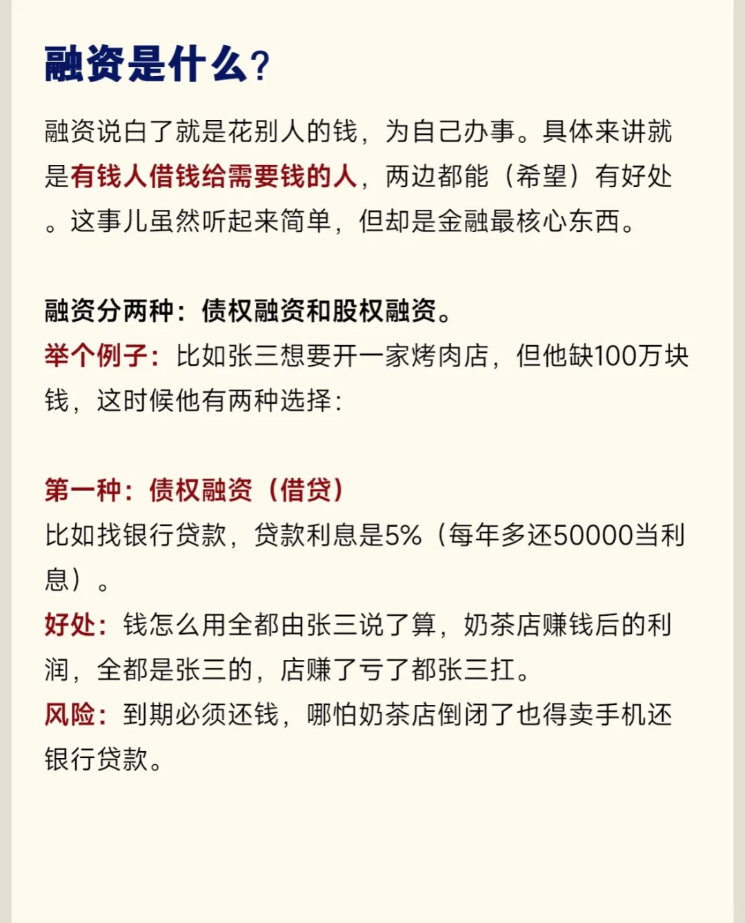 企业融资的重要性