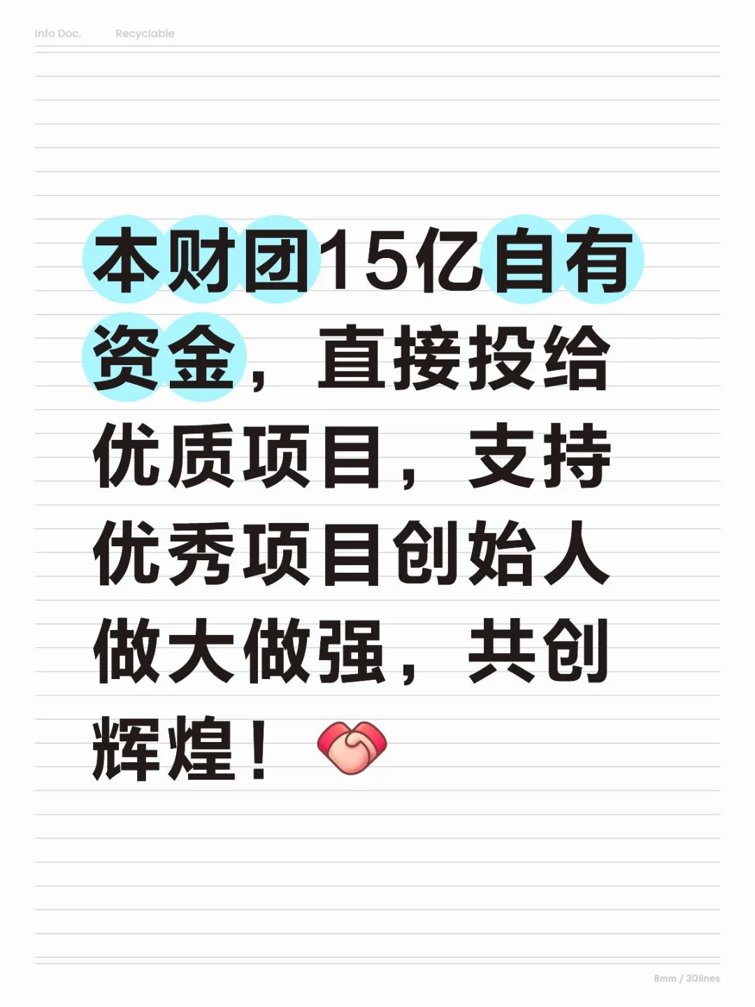 15亿资本支持你项目做大做强
