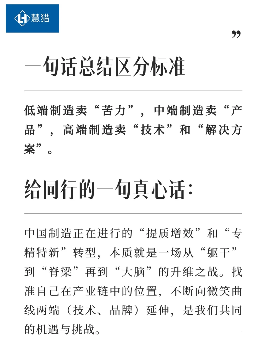 高端 vs 低端：制造业的“升维之战”