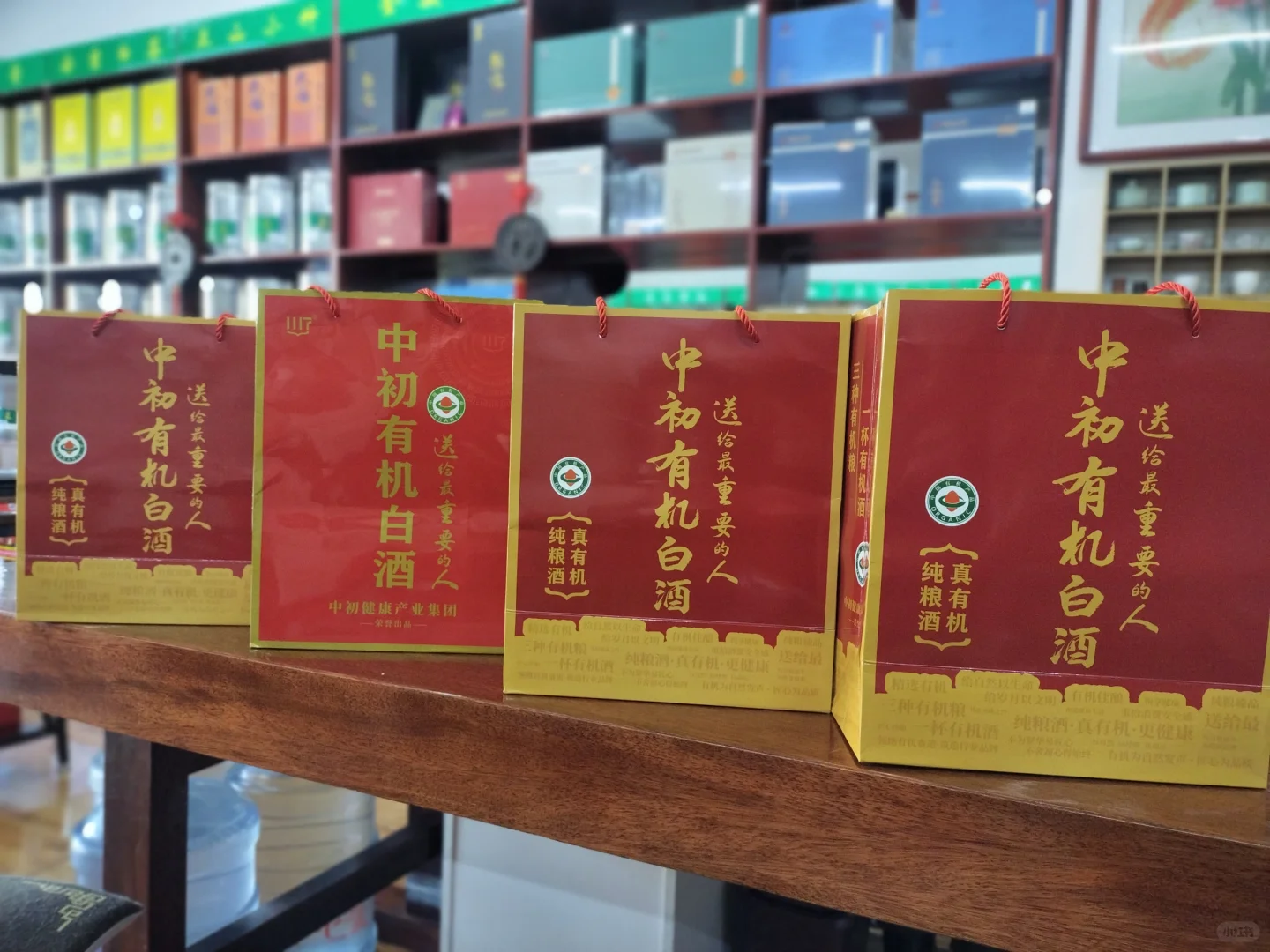 【中初有机白酒】