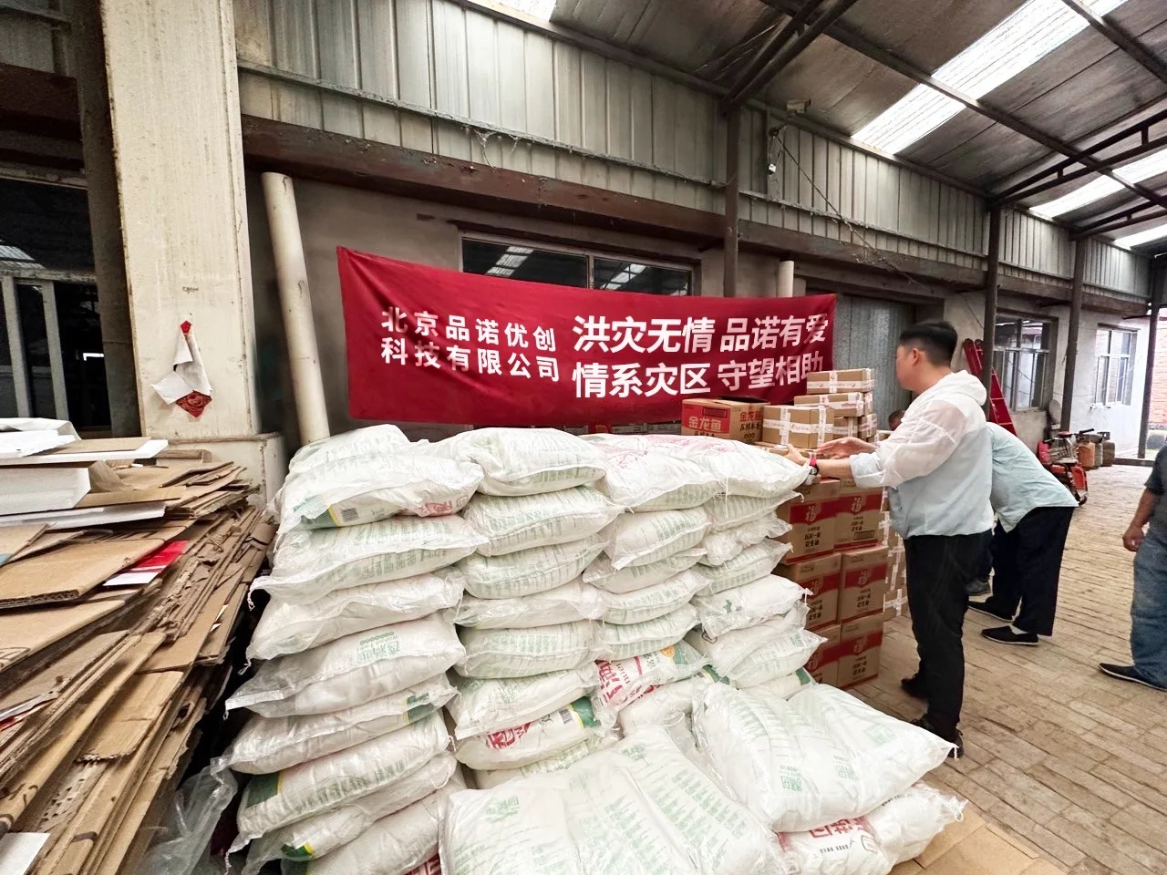 【品诺福利--践行社会责任与公益】