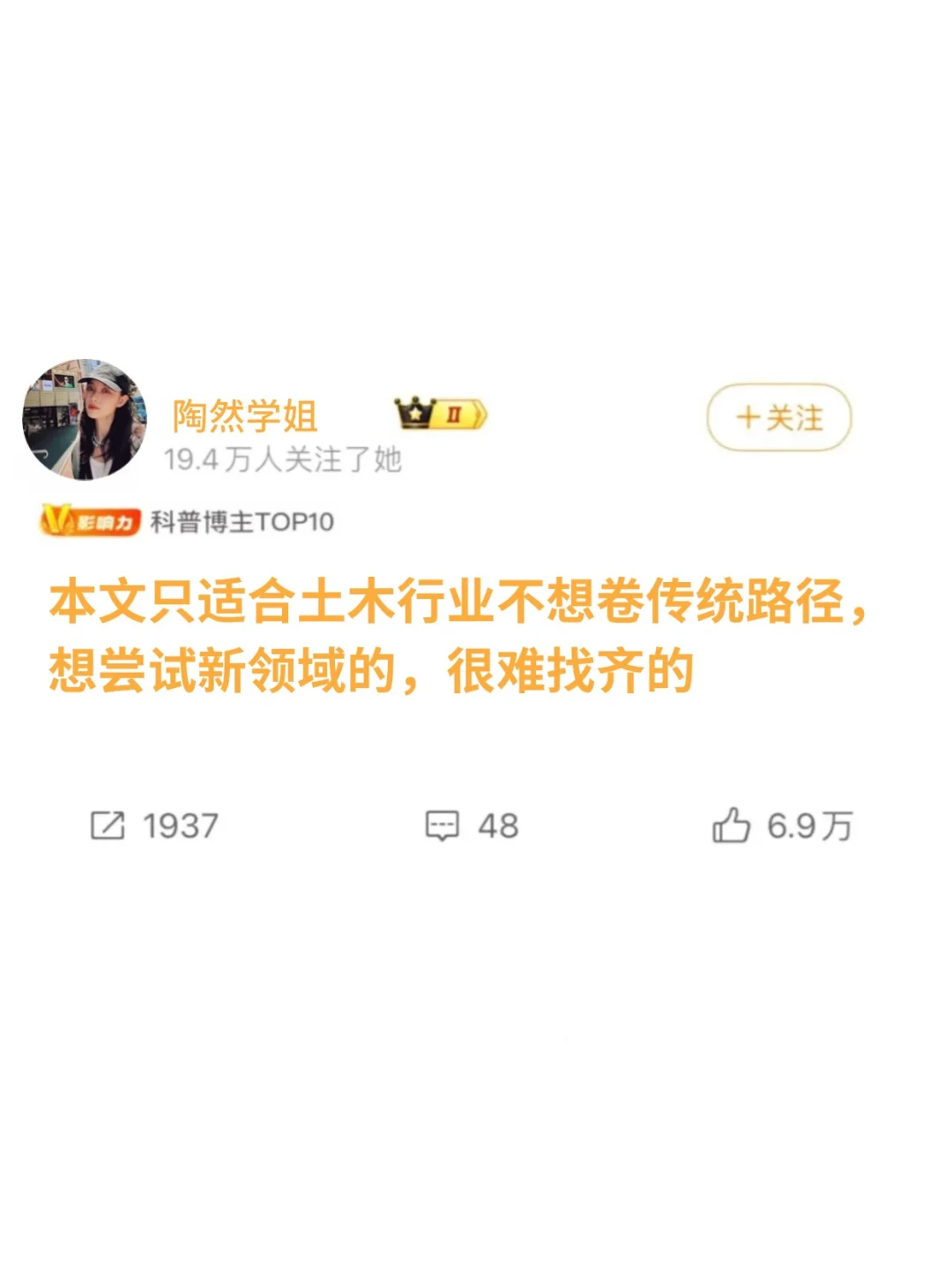 真心建议土木人冲一冲新兴行业，冷门不内卷