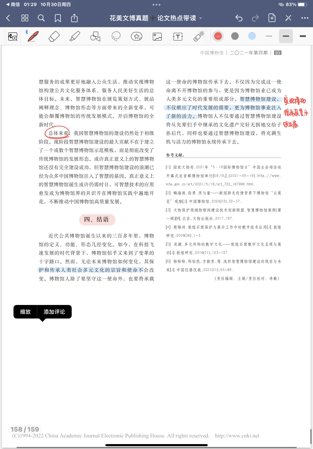 文博论述题救星｜智慧博物馆答题框架＋案例