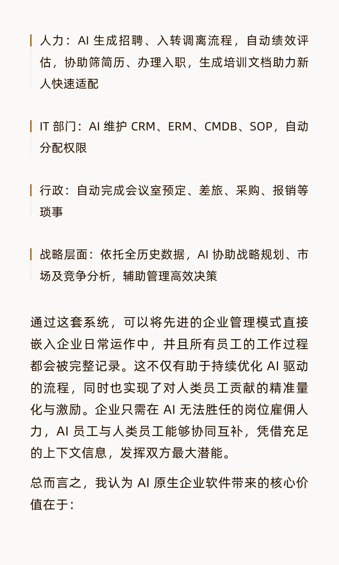 AI 公司操作系统长啥样？——从 YC 的 2025